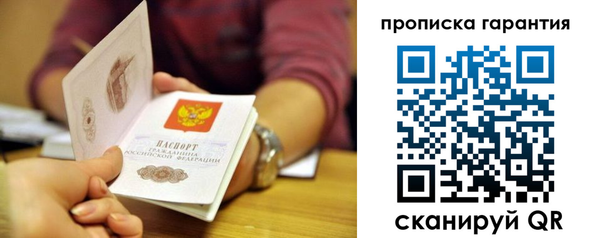 временная прописка в Можайске
