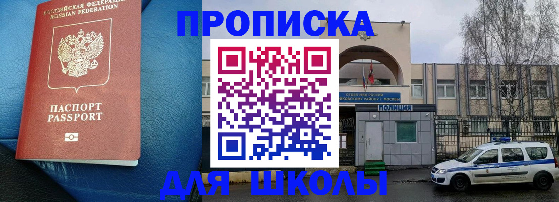 прописка 2025 в Можайске