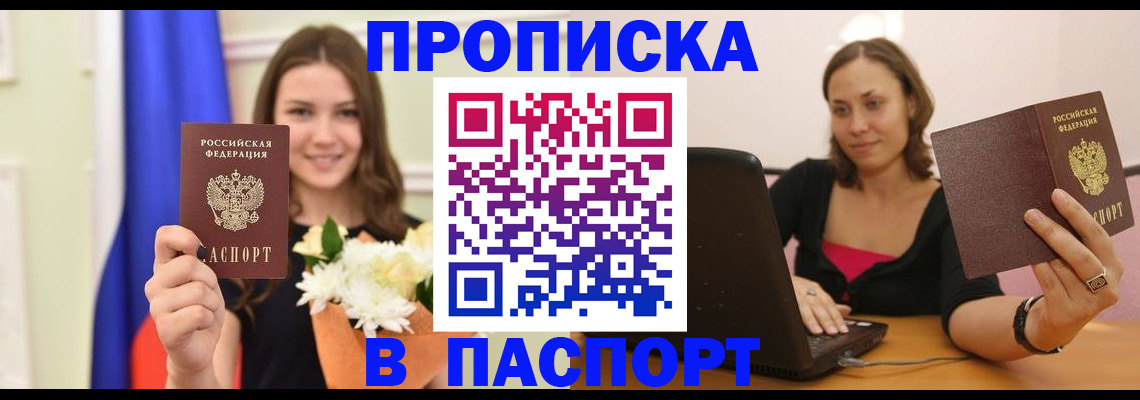 прописка для работы в Можайске